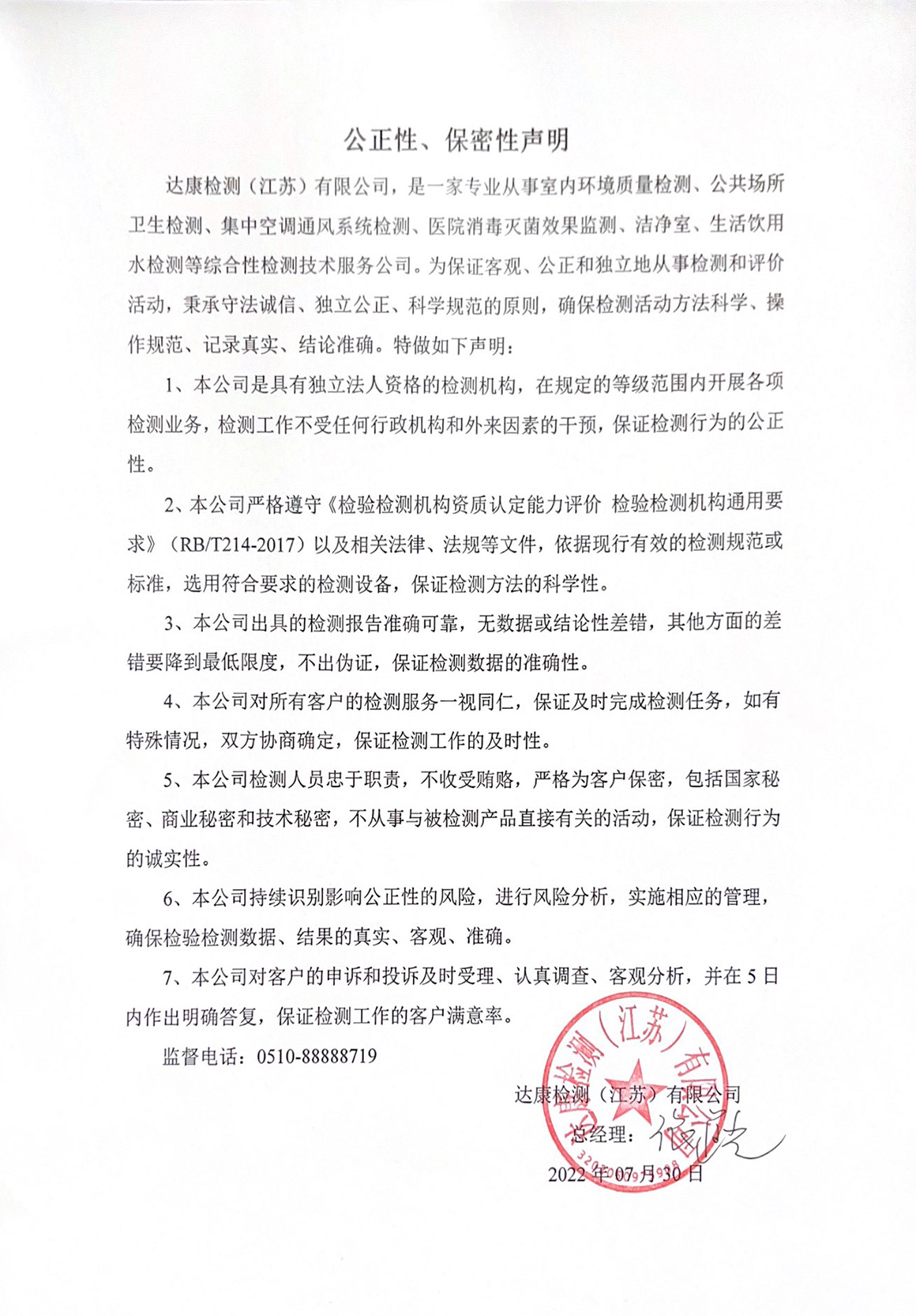 公正性、保密性声明.jpg